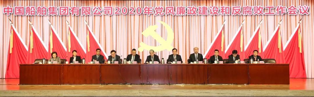中国月博集团召开2020年党风廉政建设和反腐败工作会议