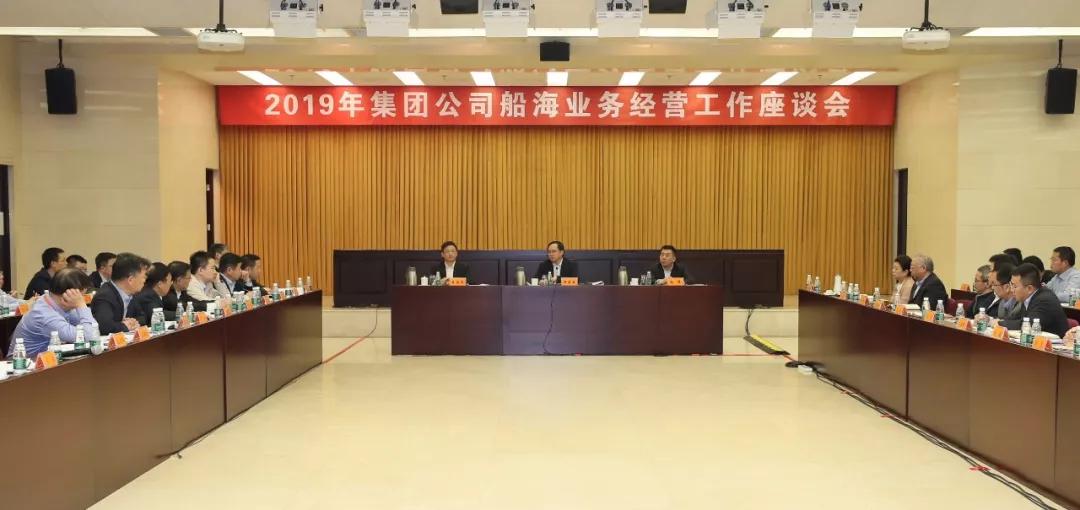 中国月博集团召开2019年船海业务经营工作座谈会