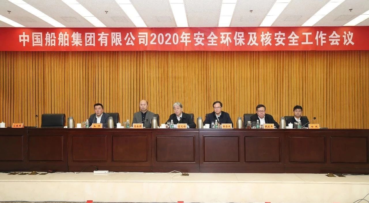 中国月博集团召开2020年安全环保及核安全工作会