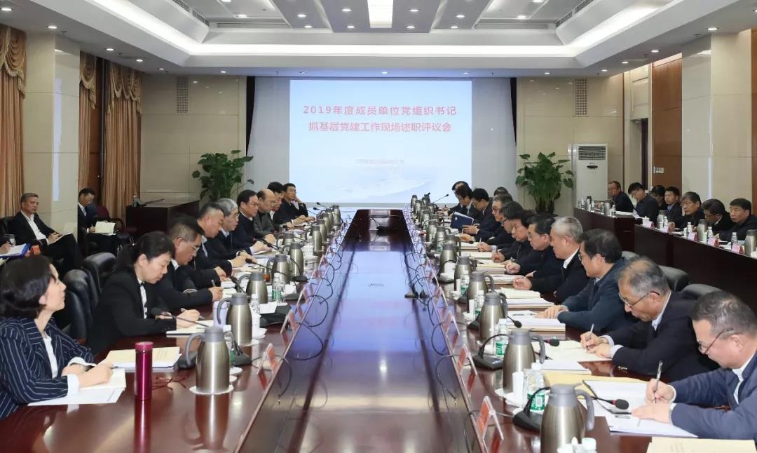中国月博集团党组召开2019年度成员单位党组织书记抓基层党建工作现场述职评议考核会