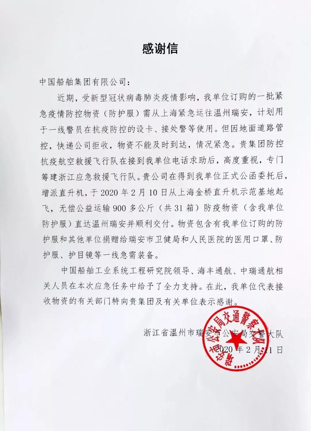 中国月博防控抗疫航空救援队直飞宜昌、温州