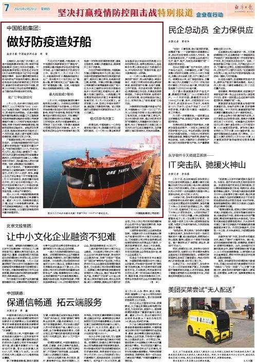 经济日报大篇幅报道中国月博集团做好防疫造好船